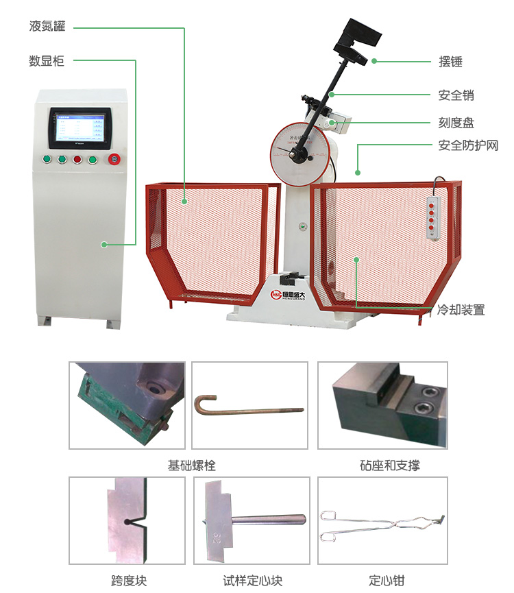 JBS-300B/500B數(shù)顯半自動(dòng)沖擊試驗(yàn)機(jī)