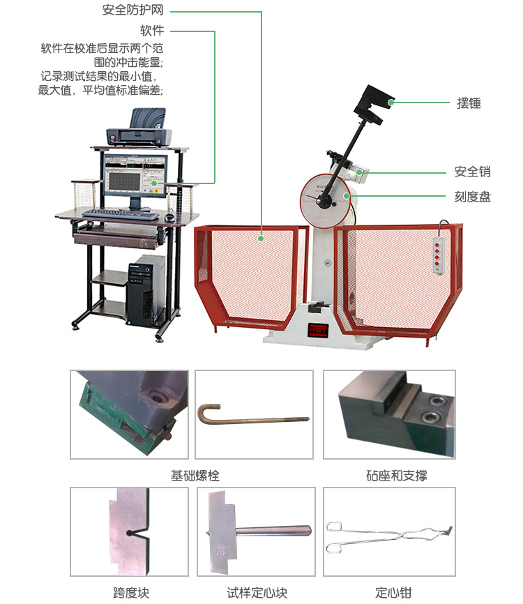 JBW-300B/500B微機控制半自動沖擊試驗機