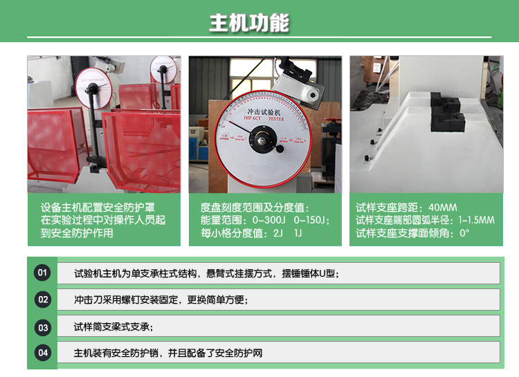 JB-B半自動沖擊試驗機