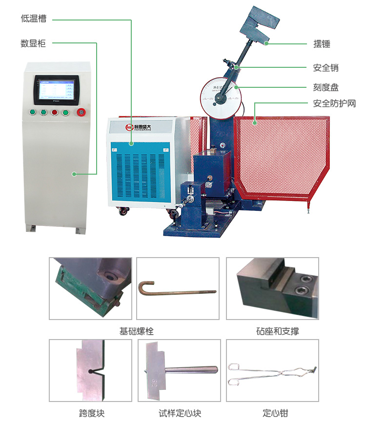 JBDS-300Y/500Y數顯式全自動低溫沖擊試驗機