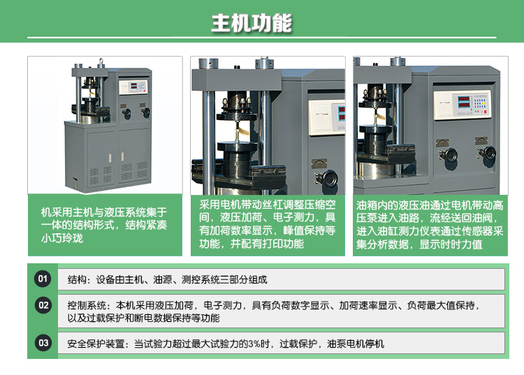 YAW-300數顯式抗折抗壓試驗機