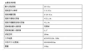 手動材料扭轉試驗機